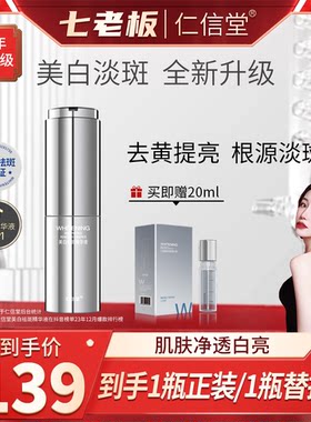 【七老板】全新升级速白瓶仁信堂美白祛斑精华液补水精华液便携装