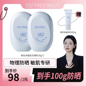 【七老板】24年新柳丝木防晒霜乳spf50+物理敏肌美白防水防汗户外