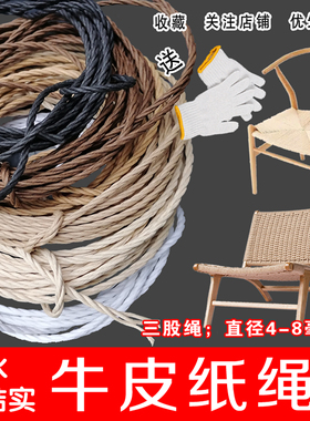 三股牛皮纸绳子Y椅家具编织防水纸藤环保绳猫爬架订制坐垫捆扎diy