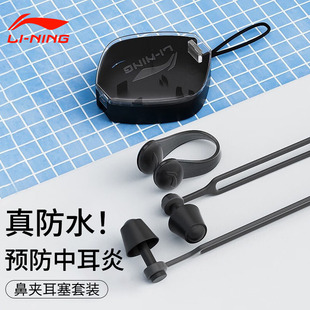 李宁游泳鼻夹耳塞防水专业防水中耳炎不隔音硅胶洗澡带绳成人儿童