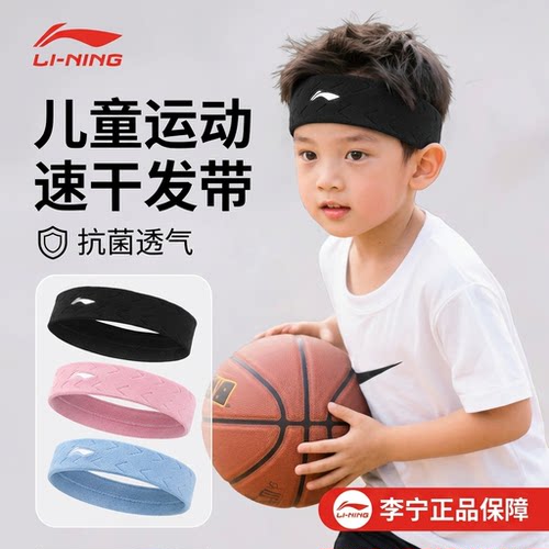 李宁儿童运动发带防滑小头围