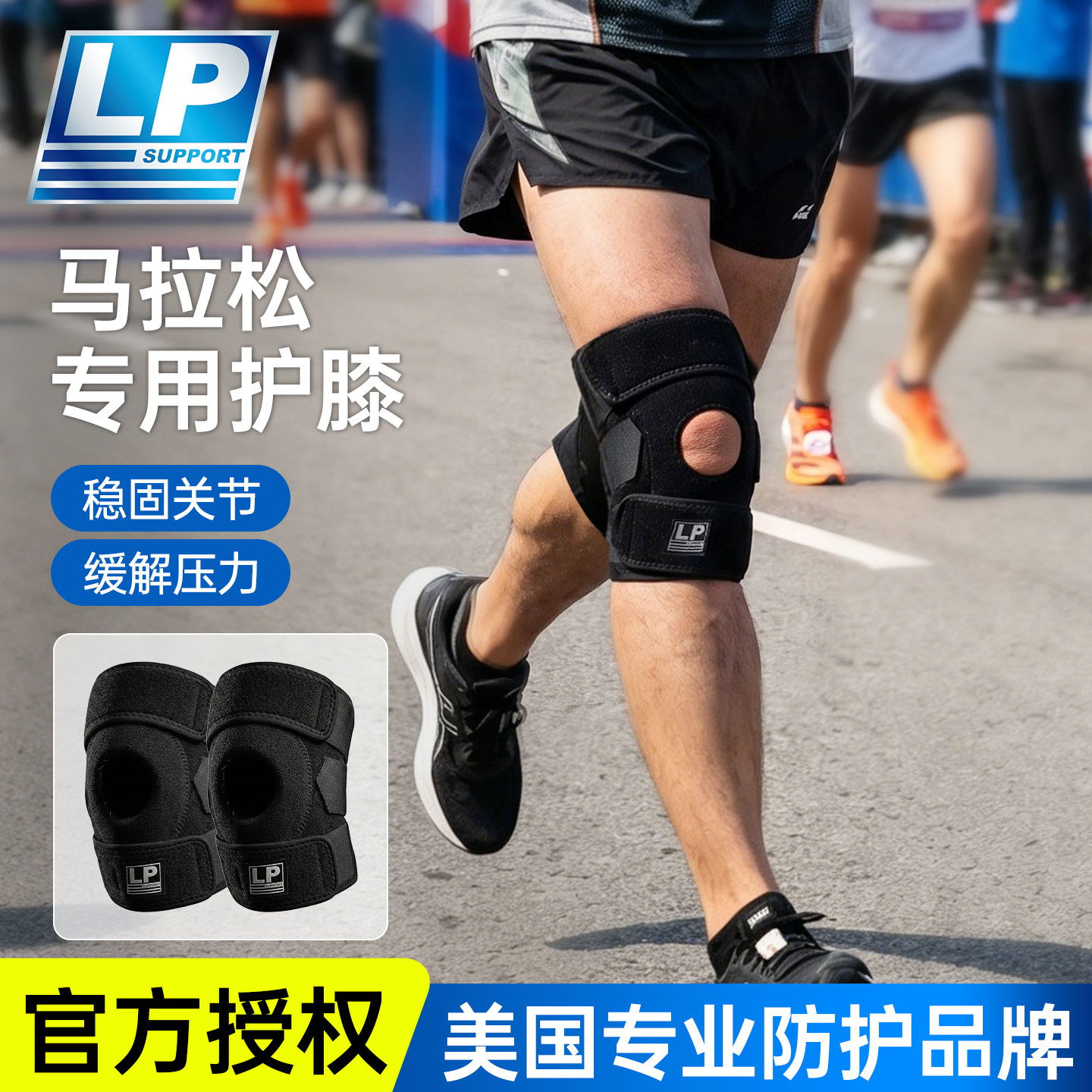 马拉松专业跑步护膝lp788装备慢跑髌骨带男膝盖关节保护专用护具