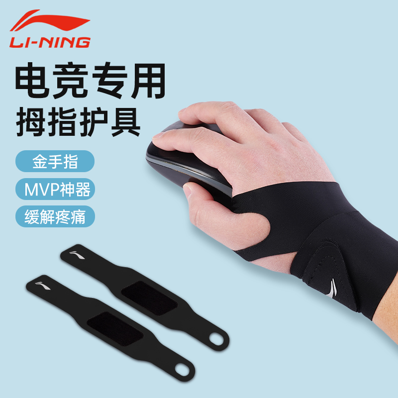 李宁电竞专用护腕打游戏腕关节疼
