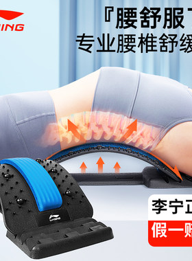 李宁腰椎舒缓器缓解腰部酸痛