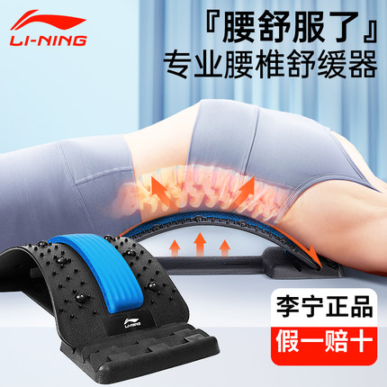 李宁腰椎舒缓器牵引腰部顶腰板脊椎矫正瑜伽腰背拉伸器放松按摩器