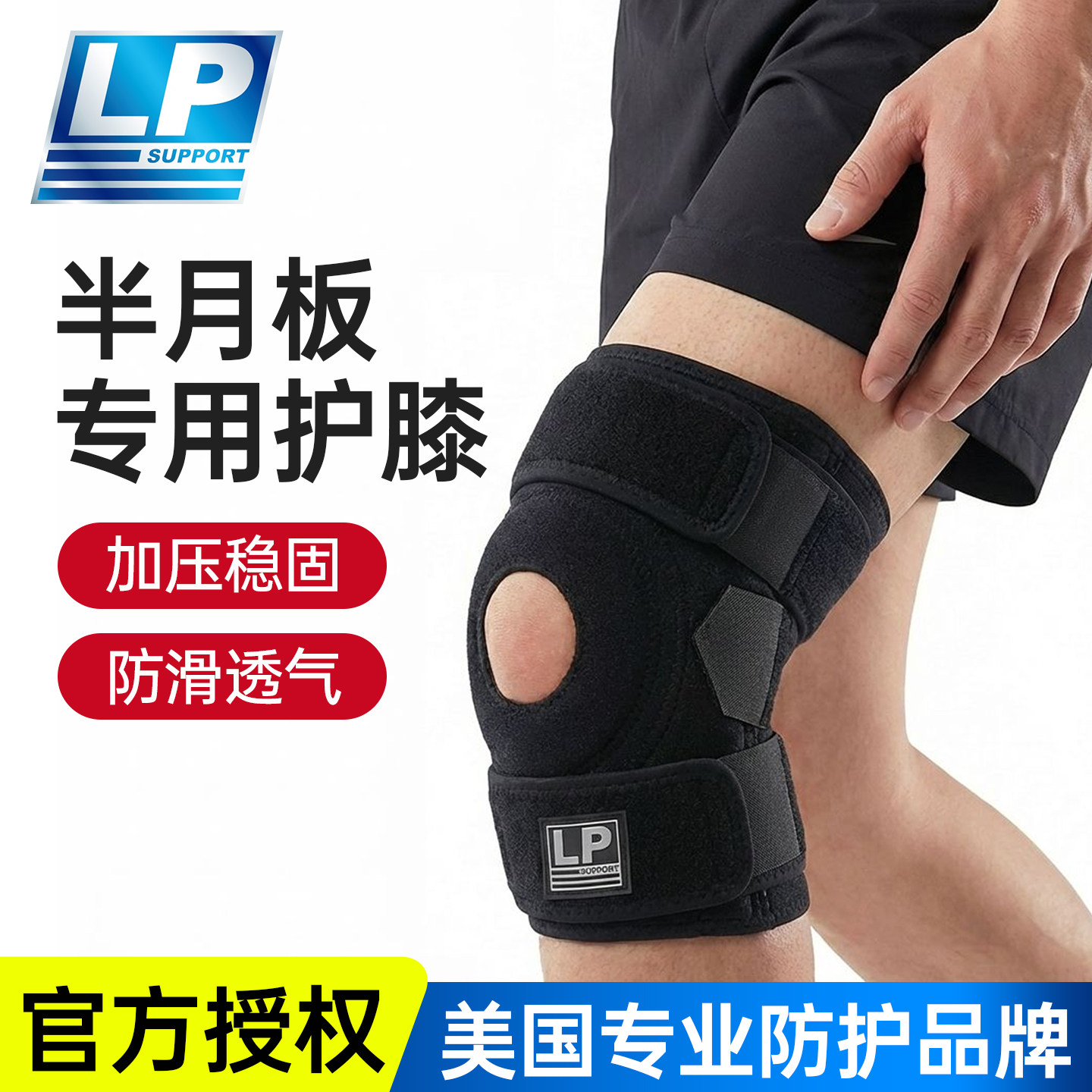lp788护膝半月板损伤专用运动保护膝盖疼痛中老年人关节固定支具