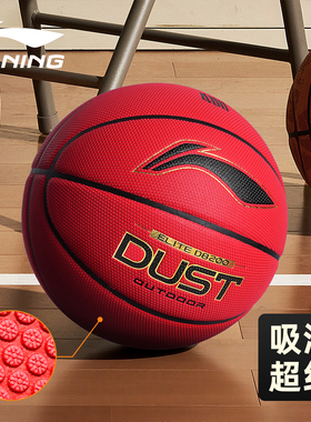 李宁D8200官方正品篮球超纤防尘吸湿竞赛标准7号成人比赛室外耐磨