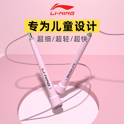 李宁跳绳儿童小学专用竞速钢丝绳