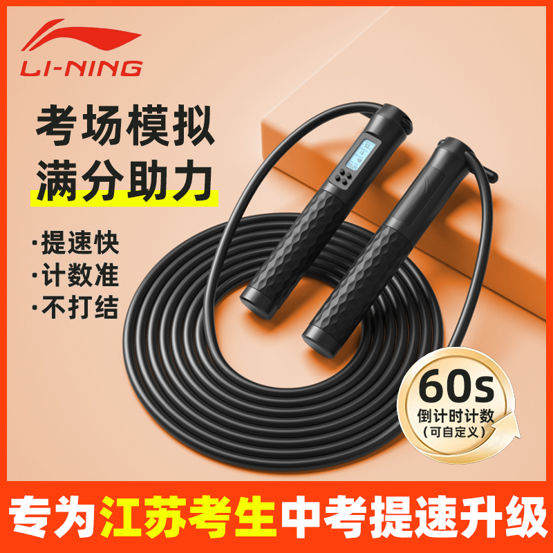 李宁中考专用跳绳江苏计时计数绳