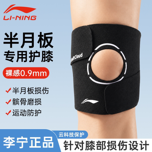 李宁护膝髌骨带半月板损伤羽毛球