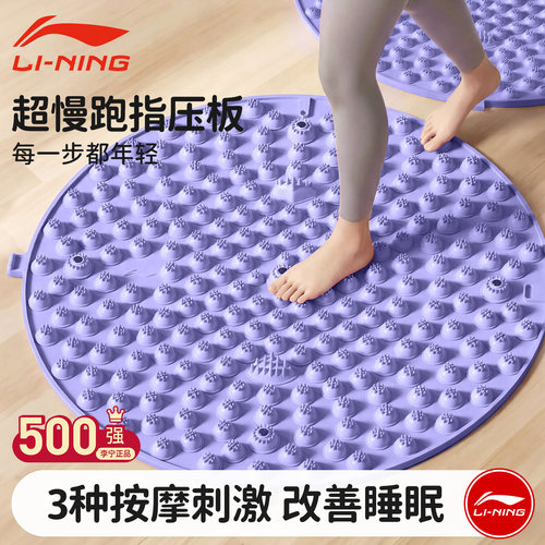 李宁超慢跑指压板足底按摩垫软硅胶专用液态超痛版超硬脚踩原地脚