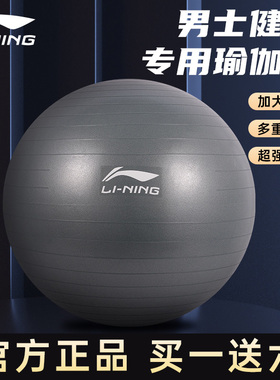 李宁瑜伽球健身球男士核心力量训练成人加厚防爆运动瑞士大球灰色