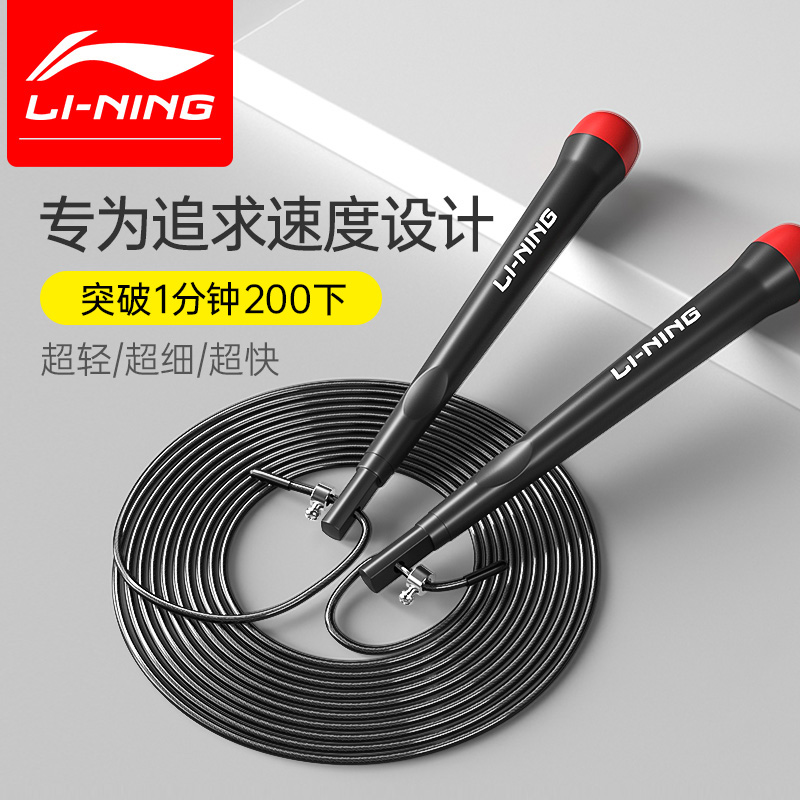 李宁竞速跳绳双摇极速竞技钢丝绳