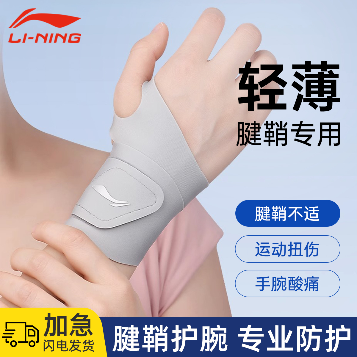 李宁腱鞘护腕扭伤健身运动防护