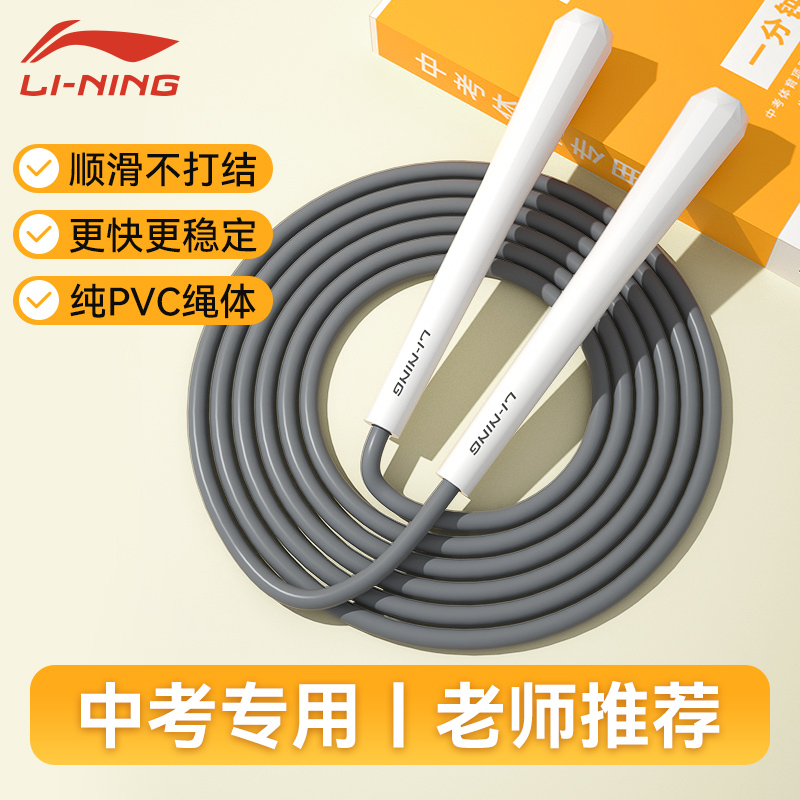 李宁中考专用跳绳学生体考标准