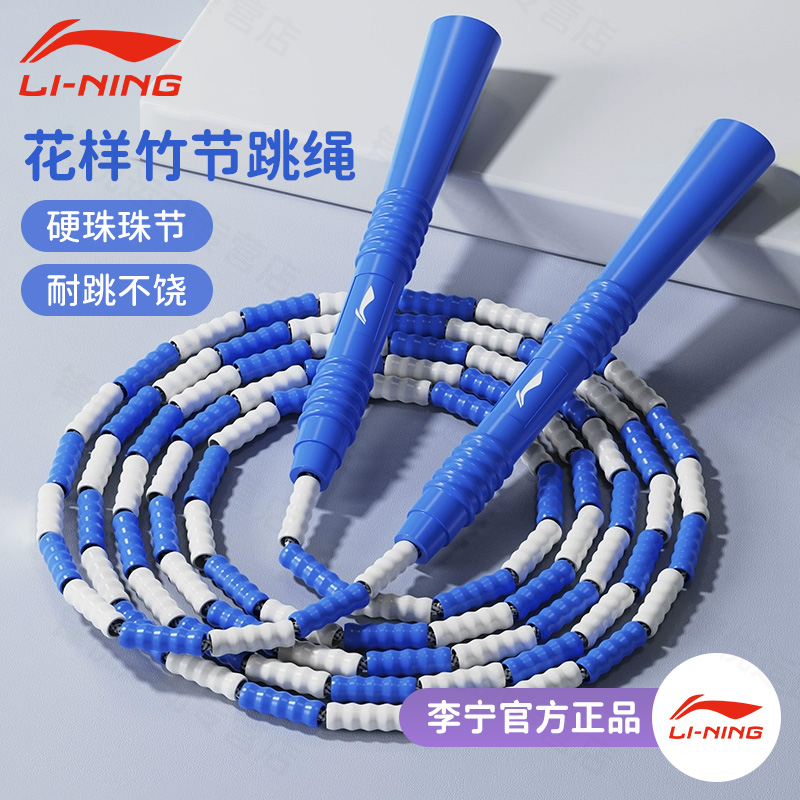 李宁竹节跳绳中考学生专用初学者