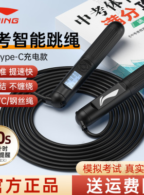 李宁跳绳中考专用初中学生体育考试标准计时计数3/4/5mm6钢丝pvc