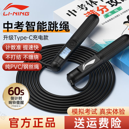 李宁跳绳中考专用电子计时计数款