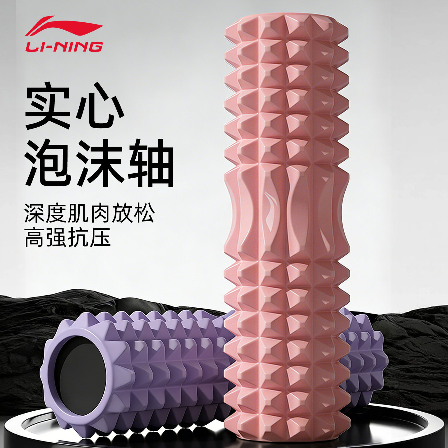 李宁实心泡沫轴瘦腿放松肌肉滚腿神器便携狼牙棒瑜伽按摩专业器材