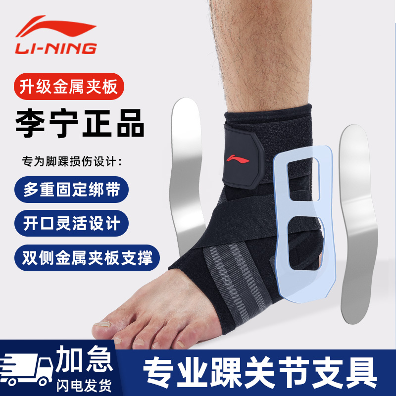 李宁护踝固定支具男脚踝扭伤防护崴脚韧带女脚腕关节篮球运动护具