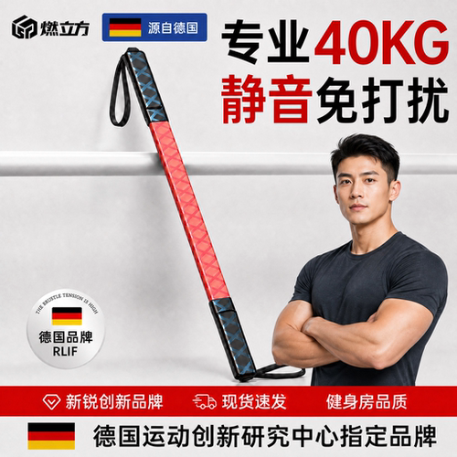 【德国精工】男士专业40KG臂力棒