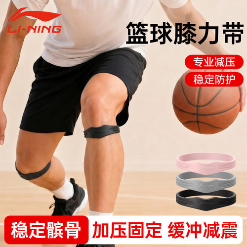 李宁髌骨带篮球膝力带运动专业