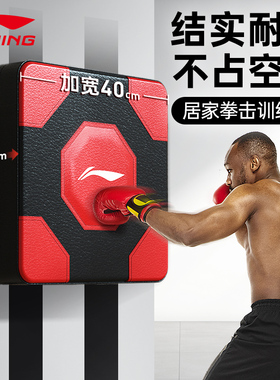 李宁拳击墙靶家用训练器成人沙袋儿童手靶子挂墙上免打孔专业沙包
