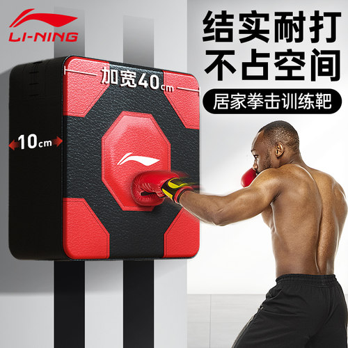 李宁免打孔拳击墙靶加厚加大耐打