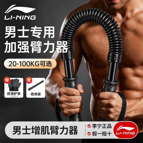 李宁弹簧臂力器男士40公斤