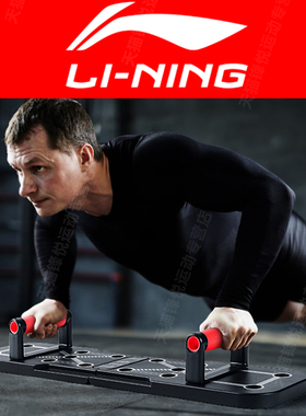 李宁俯卧撑训练板男健身专业锻炼胸肌俄挺辅助器多功能俯卧撑支架