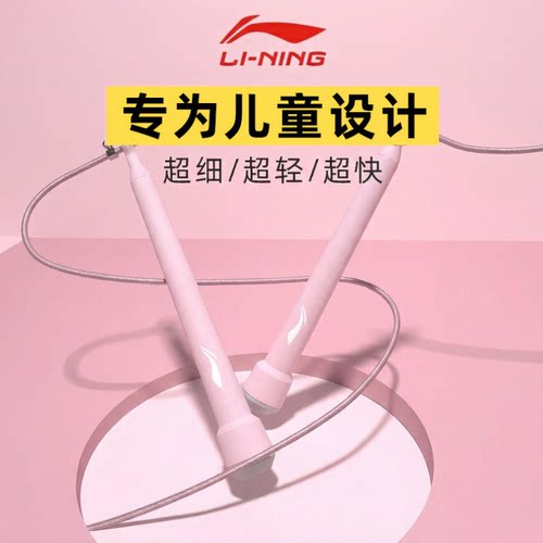 李宁小学生竞速双摇超轻跳绳