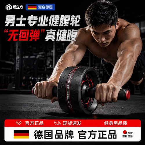 德国健腹轮2026新款卷腹肌轮腹部燃脂核心力量训练器家用健身器材