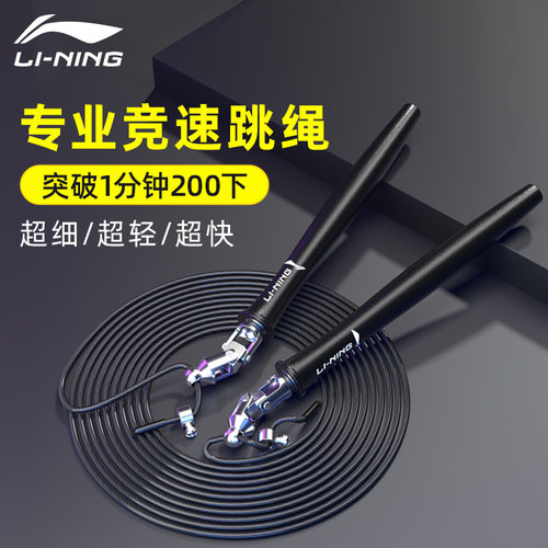 李宁专业比赛级钢丝竞速跳绳