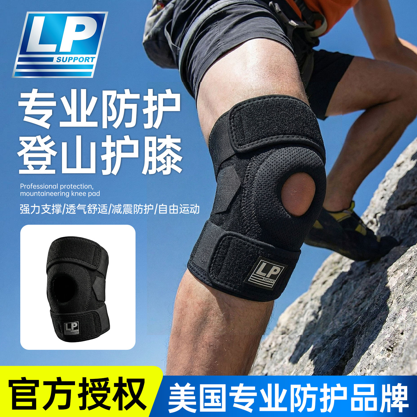 LP788护膝户外登山徒步专用男膝盖髌骨带爬山专业保护关节装备女