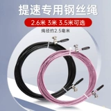 Скакалка, профессиональная сменная стальная проволка, 3м, 2.6м, 3.5м, 2.5мм