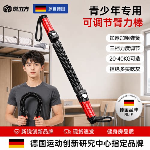 德国精工青少年可调节臂力器