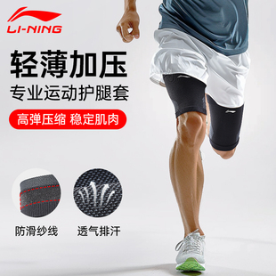 薄款 李宁护大腿套男专用篮球羽毛球排球夏季 压缩运动硬拉健身跑步