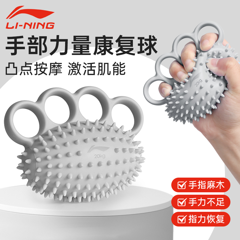 李宁握力圈锻炼手指力量