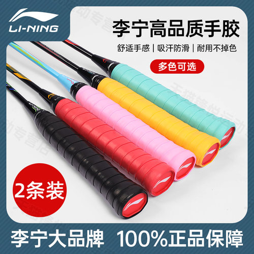 2条李宁羽毛球拍手胶防滑吸汗带