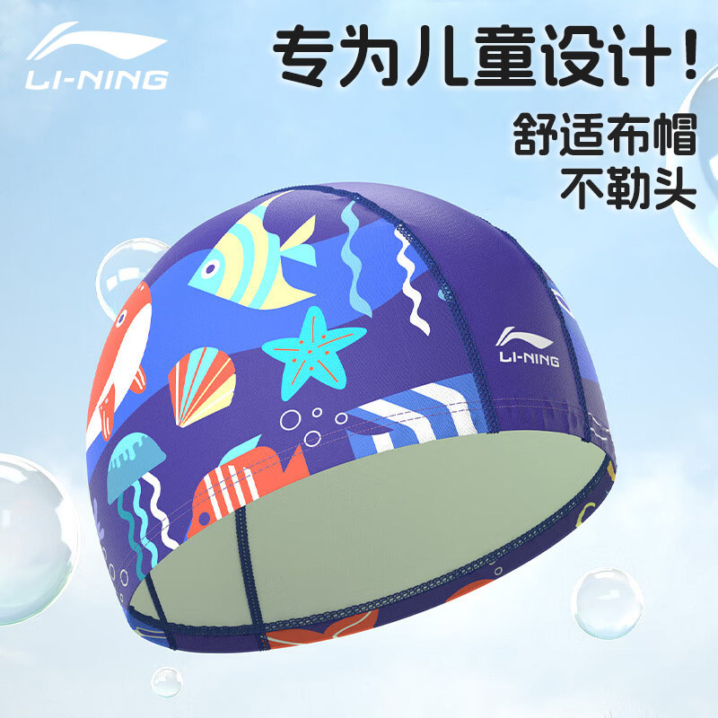 李宁儿童舒适布帽泳帽不勒头