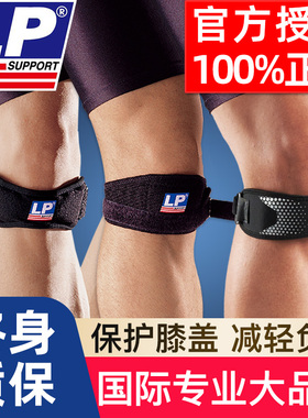 LP769髌骨带护膝男女篮球羽毛球乒乓球跑步专业膝盖加压保护带781