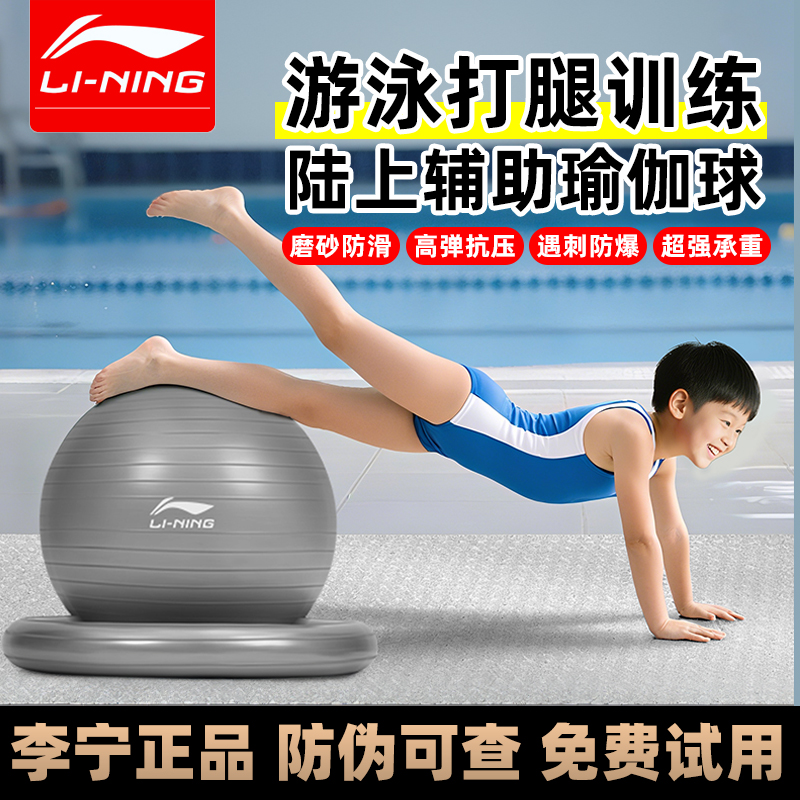 李宁游泳打腿陆上辅助训练健身球