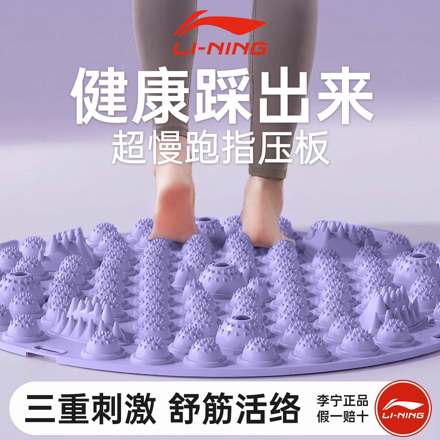 李宁指压板脚踩款减肥趾压超慢跑专用室内健身原地跑步脚垫通经络