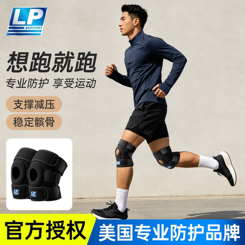 lp733cn男士跑步专用护膝膝盖