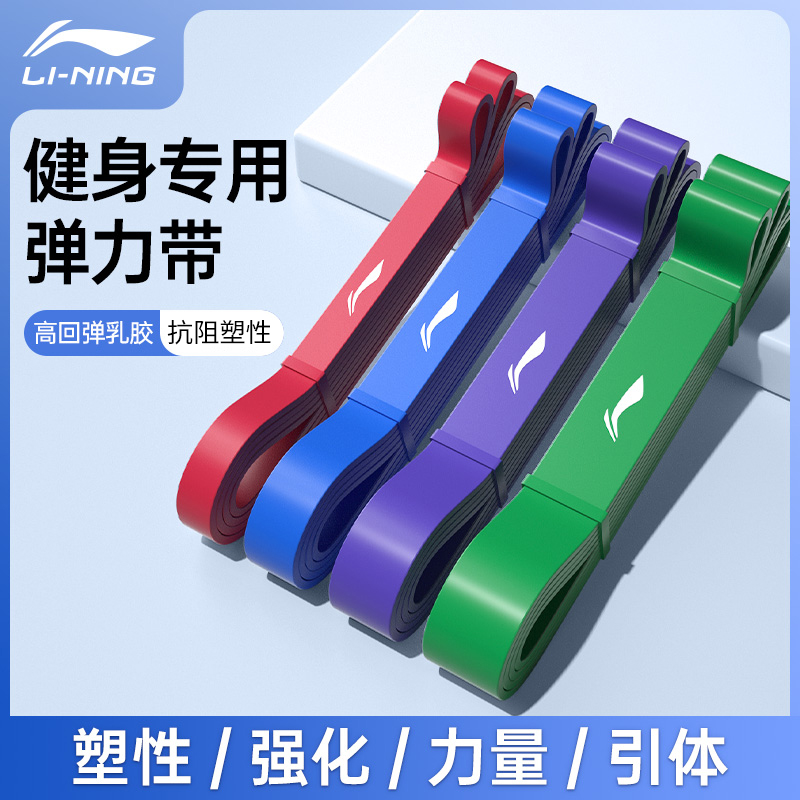 李宁健身弹力带优质高弹乳胶