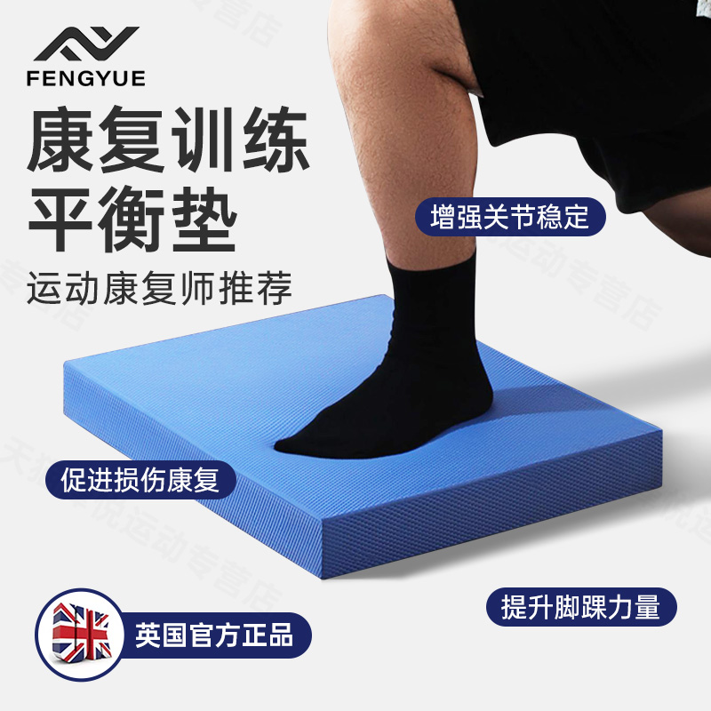 脚踝康复训练平衡垫加厚高弹防滑