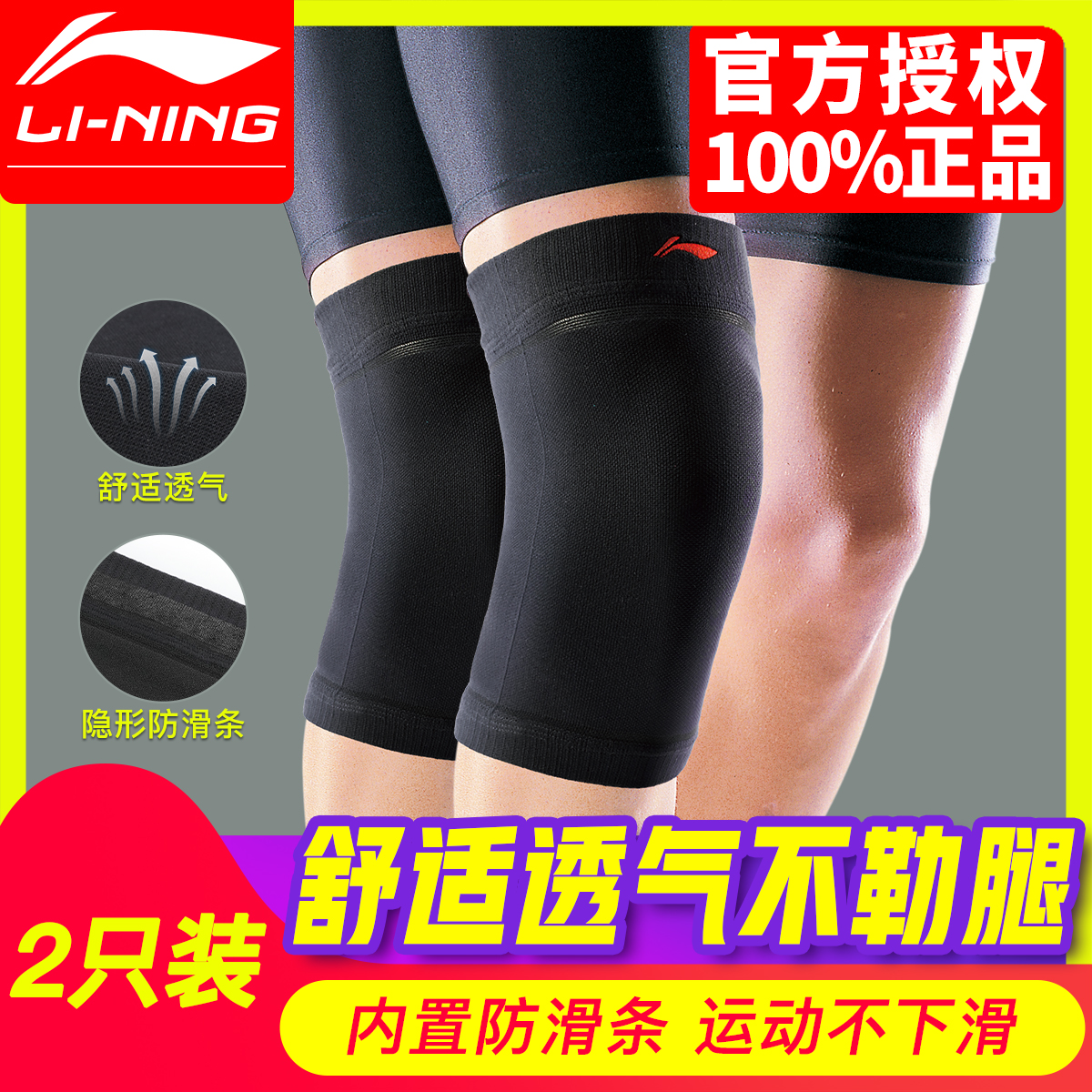 官方正品2只装李宁专业运动护膝