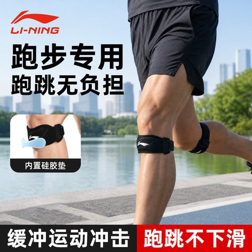 李宁髌骨带护膝跑步男运动