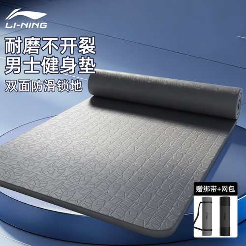 李宁男士健身垫加厚训练瑜伽垫