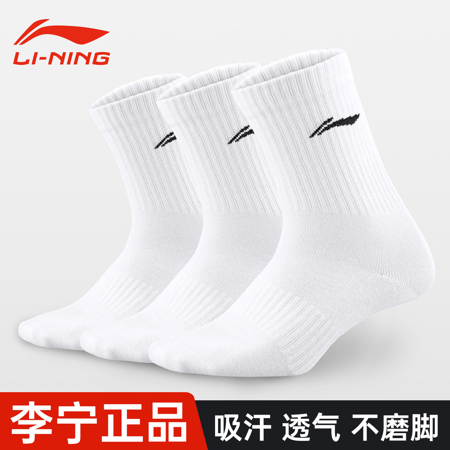 官方正品3双李宁运动袜男专业青少年学生篮球羽毛球跑步健身袜子,运动包/户外包/配件,运动袜,淘宝优惠券,粉丝福利购,淘宝优惠卷